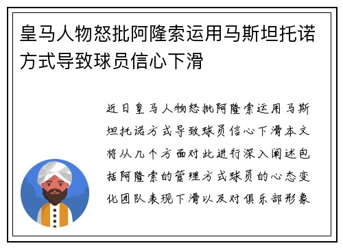 皇马人物怒批阿隆索运用马斯坦托诺方式导致球员信心下滑